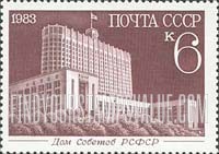 FindYourStampsValue: Russia: USSR, Newly Completed Buildings, Moscow - Council of Ministers