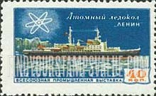 FindYourStampsValue: Russia: USSR, All-Union Industrial Exhibition - Atomic Icebreaker "Lenin"
