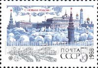 FindYourStampsValue: Russia: USSR, New Year 1988 - Kremlin