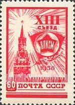 FindYourStampsValue: Russia: USSR, 13th Congress of the Young Communist League (Komsomol) - Spasski Tower
