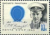 FindYourStampsValue: Russia: USSR, Aviation Pioneers - P.N.Nesterov, Pioneer Stunt Flyer