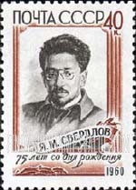 FindYourStampsValue: Russia: USSR - 75th Birth Anniversary of Yakov M.Sverdlov, First USSR President