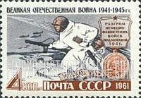 FindYourStampsValue: Russia: USSR, War of Liberation, 1941-1945 - Defense of Moscow