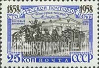 FindYourStampsValue: Russia: USSR, Centenary of Russian Postage Stamps - Mail Coach and Post Office, 18th Century