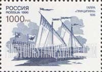 FindYourStampsValue: Russia: Russian Federation, 300th Anniversary of Russian Navy - Galera