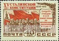 FindYourStampsValue: Russia: USSR, 15th Anniversary of Adoption of Stalin Constitution - Aged Citizens