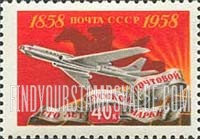 FindYourStampsValue: Russia: USSR, Centenary of Russian Postage Stamps - Jet Plane and Postilion