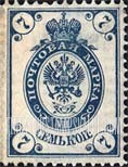 FindYourStampsValue: Russia: Empire - Imperial Eagle and Post Horns with Thunderbolts across Post Horns