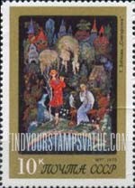 FindYourStampsValue: Russia: USSR, Paintings from the Palekh Art State Museum, Ivanov Region - Snow Maiden, by T.Zubkova