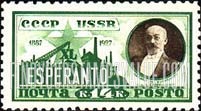 FindYourStampsValue: Russia: USSR - Dr. L.L.Zamenhof