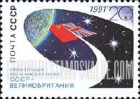 FindYourStampsValue: Russia: USSR - Russian-Great Britain Joint Space Mission