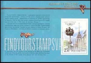FindYourStampsValue: Russia: Russian Federation, 300th Anniversary of St.Petersburg - Admiralty and Ship Steeple