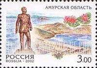 FindYourStampsValue: Russia: Russian Federation, Russian Regions - Amur Oblast