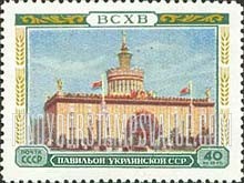 FindYourStampsValue: Russia: USSR, All-Union Agricultural Fair - Ukrainian Pavilion