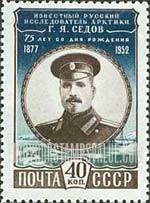 FindYourStampsValue: Russia: USSR - 75th Birth Anniversary of Georgi J.Sedov, Arctic Explorer