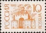FindYourStampsValue: Russia: Russian Federation, Standard Issue - Golden Portal, Vladimir