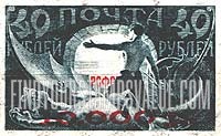 FindYourStampsValue: Russia: RSFSR - New Russia Triumphant, Surcharged in Red