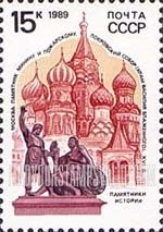 FindYourStampsValue: Russia: USSR, Monuments - Pokrovsky Cathedral, St.Basil's, Statue of Minin and Pozharsky, Moscow