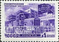 FindYourStampsValue: Russia: USSR, Reconstruction of War-damaged Cities and Factories - Tractor Plant, Stalingrad