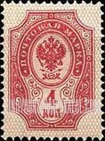 FindYourStampsValue: Russia: Empire - Imperial Eagle and Post Horns with Thunderbolts across Post Horns