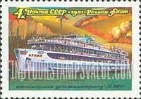 FindYourStampsValue: Russia: USSR, Inland Water Transport - River Tour Boat Lenin