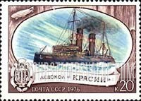FindYourStampsValue: Russia: USSR, Icebreakers - Icebreaker "Krasin"