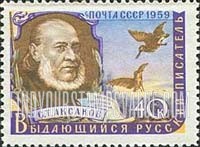 FindYourStampsValue: Russia: USSR, Russian Writers - S.T. Aksakov