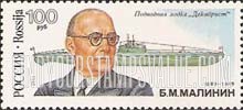 FindYourStampsValue: Russia: Russian Federation, Shipbuilders - B.M.Malinin, Submarine Dekabrist