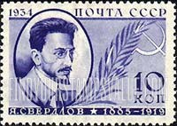 FindYourStampsValue: Russia: USSR - Yakov M.Sverdlov