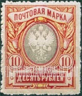 FindYourStampsValue: Russia: Empire - Imperial Eagle and Post Horns with Thunderbolts across Post Horns, Vertical Lozenges of Varnish on Face