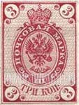 FindYourStampsValue: Russia: Empire - Imperial Eagle and Post Horns with Thunderbolts across Post Horns