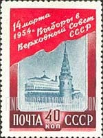 FindYourStampsValue: Russia: USSR, 1954 Elections to the Supreme Soviet - Kremlin View