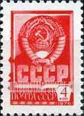 FindYourStampsValue: Russia: USSR, Standard Issue - Coat of Arms