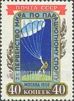 FindYourStampsValue: Russia: USSR, Third World Parachute Championships, Moscow - Parachute Landing