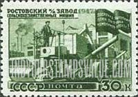 FindYourStampsValue: Russia: USSR, Reconstruction of War-damaged Cities and Factories - Agricultural Machine Plant, Rostov