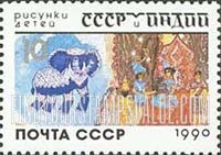 FindYourStampsValue: Russia: USSR, Children's Drawings - Russian Child's Drawing of India