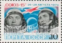 FindYourStampsValue: Russia: USSR, Flight of Soyuz 15 - G.V.Sarafanov, L.S.Demin and Soyuz 15