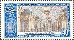 FindYourStampsValue: Russia: USSR, Moscow Subway Stations - Botanical Garden Station