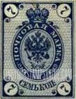 FindYourStampsValue: Russia: Empire - Imperial Eagle and Post Horns with Thunderbolts across Post Horns