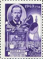 FindYourStampsValue: Russia: USSR, 54th Anniversary of Popov's Discovery of the Principles of Radio - A.S.Popov and Radio